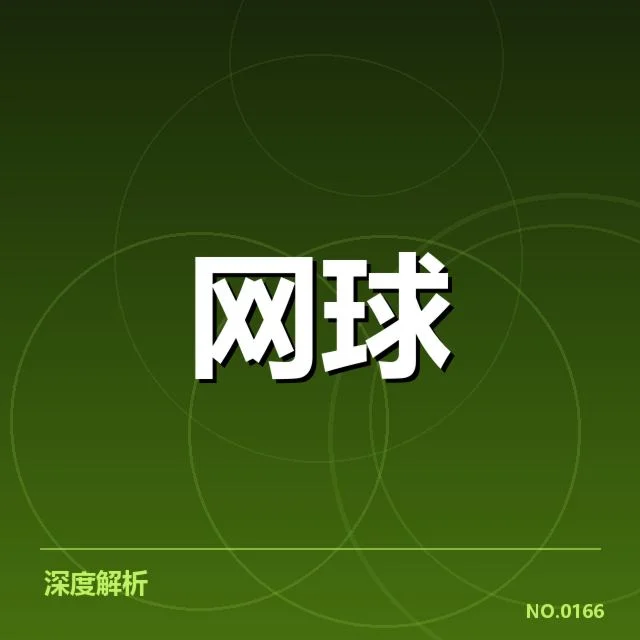 大满贯赛程与签表背后,赛事安排如何影响冠军归属(85)