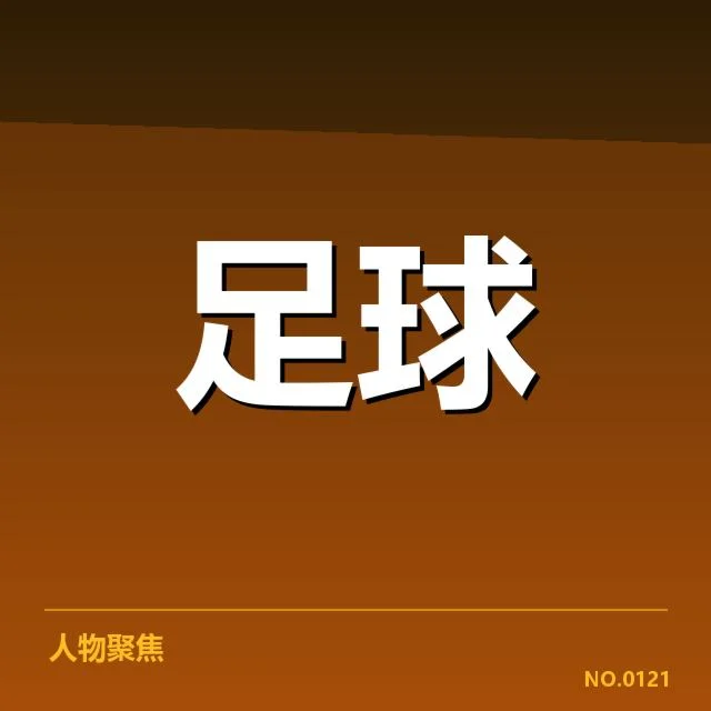 里斯本竞技数据统计：球队表现质量究竟如何体现